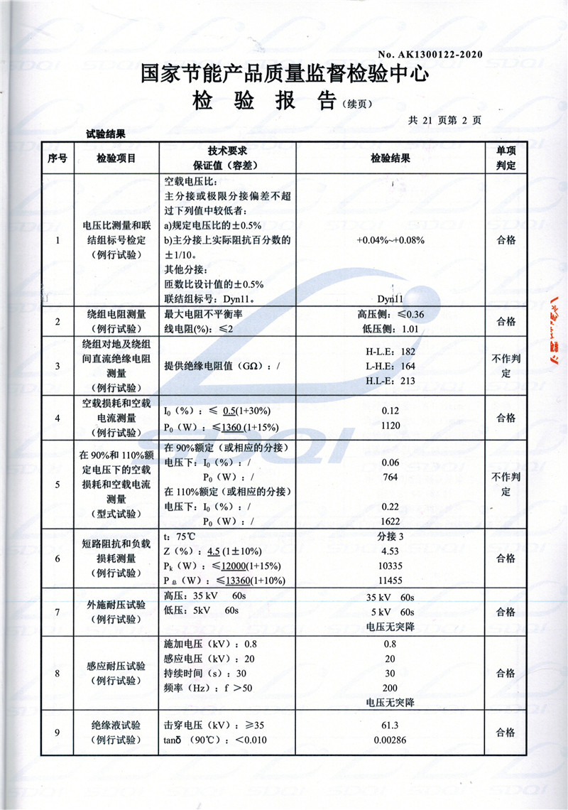高低压试验报告-S11-1250天等天等天等油浸式变压器-2.jpg